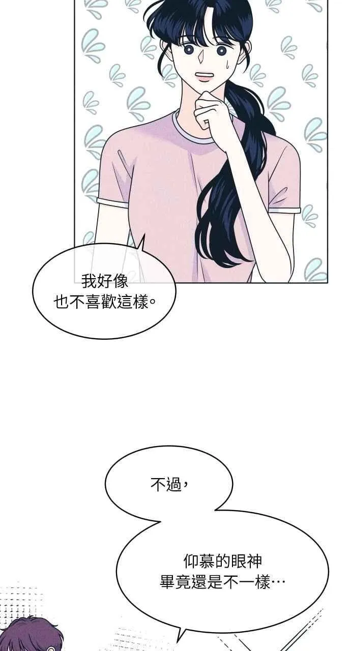 第91话 想做的工作 第17页