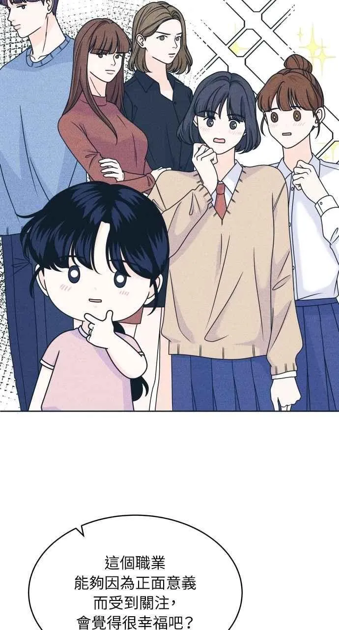 第91话 想做的工作 第18页