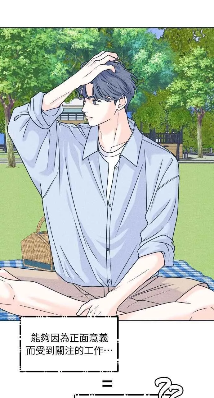 第91话 想做的工作 第21页