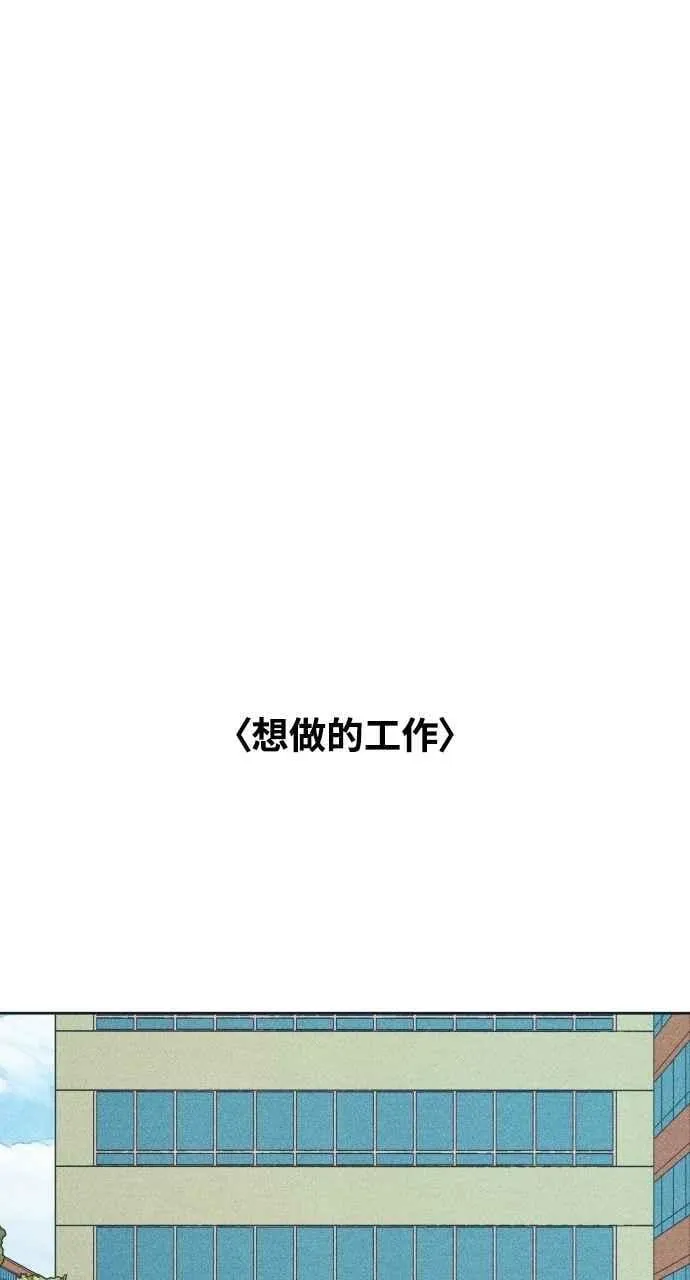 第91话 想做的工作 第23页