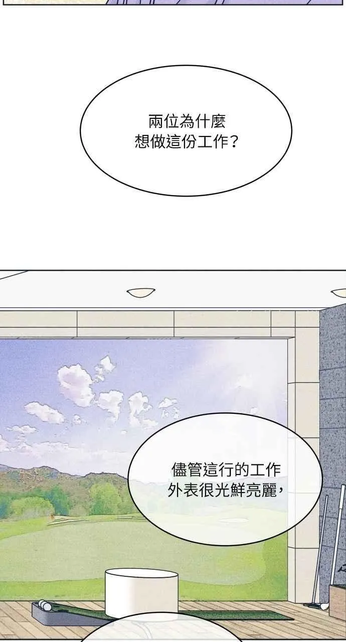 第91话 想做的工作 第57页