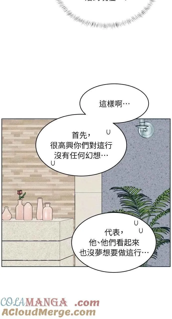 第91话 想做的工作 第61页