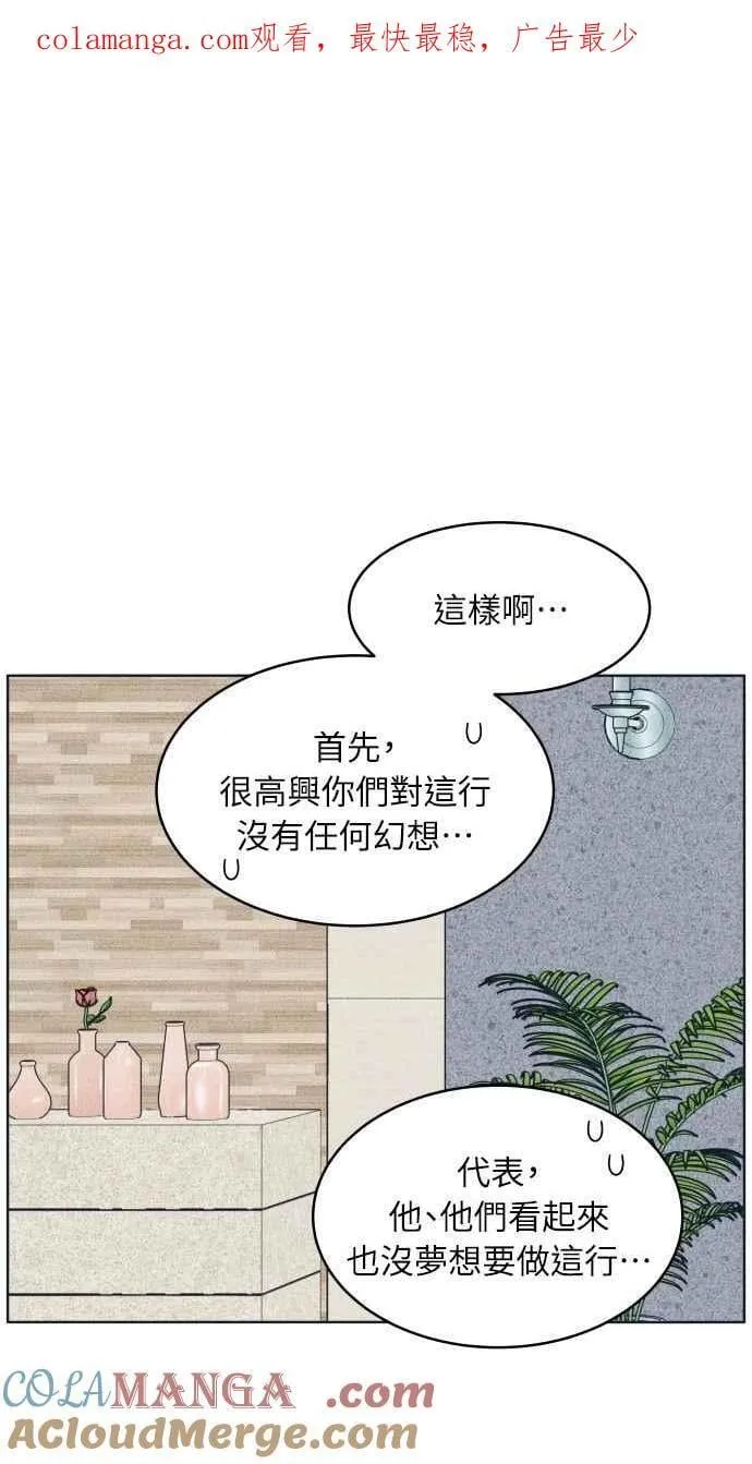 第92话 想做的工作(2) 第1页