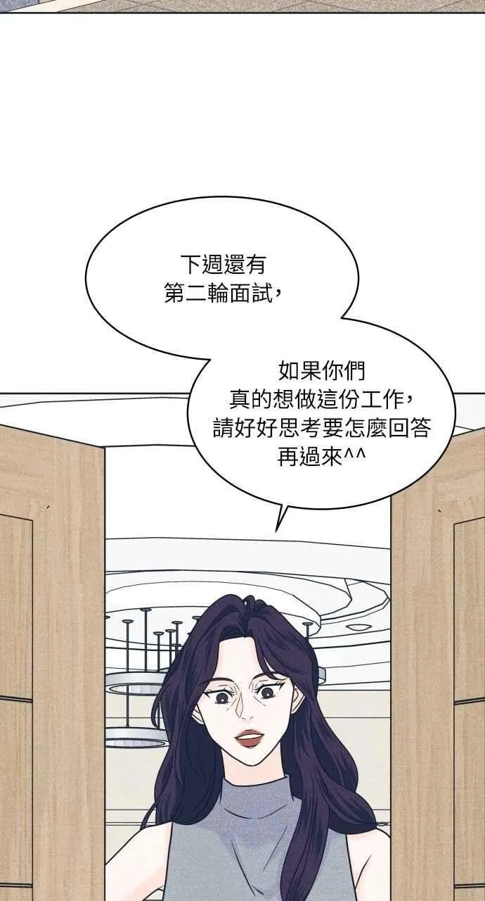 第92话 想做的工作(2) 第3页