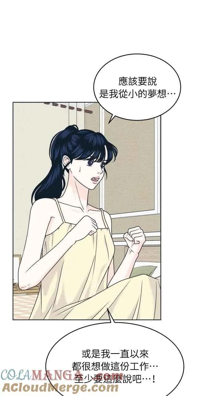 第92话 想做的工作(2) 第31页