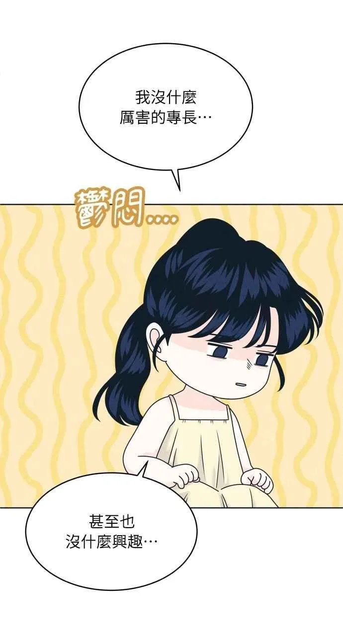 第92话 想做的工作(2) 第38页
