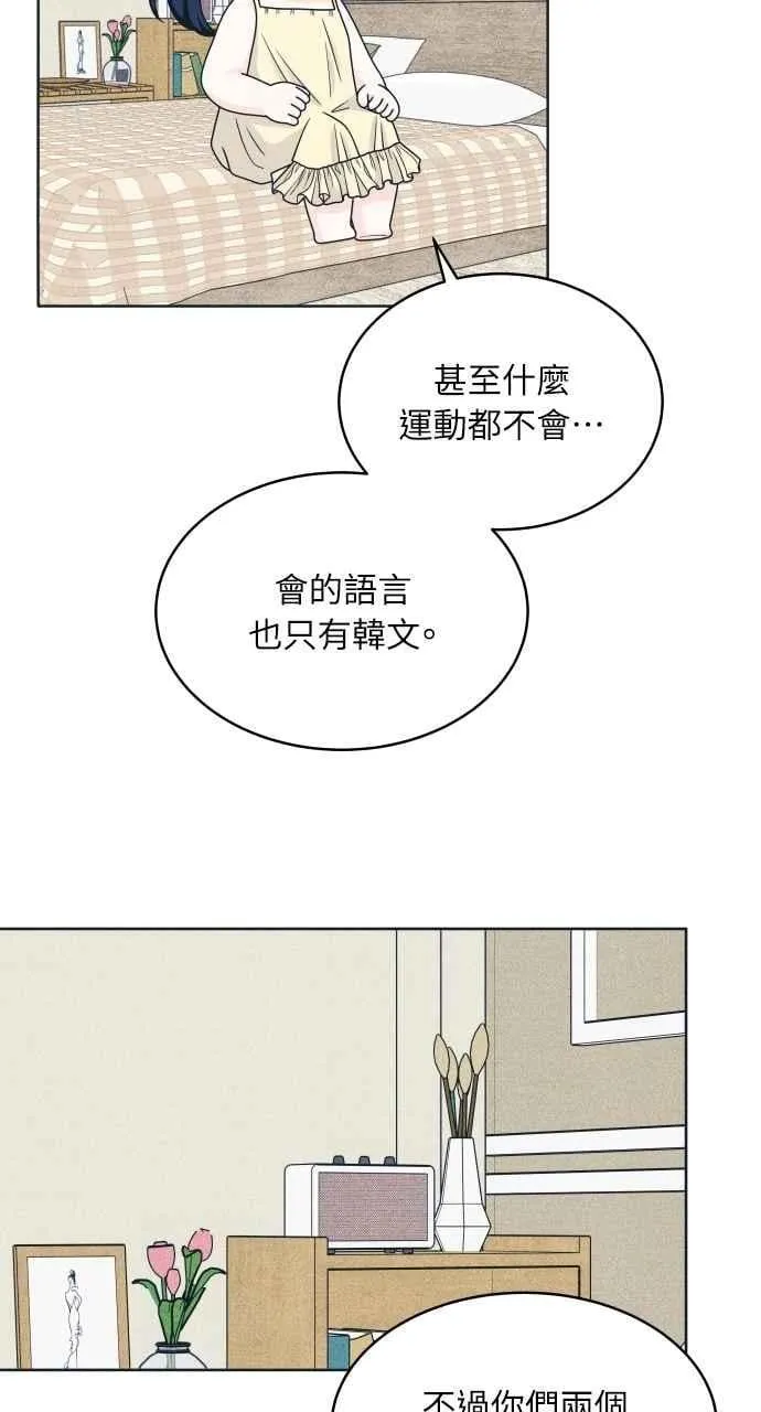 第92话 想做的工作(2) 第42页