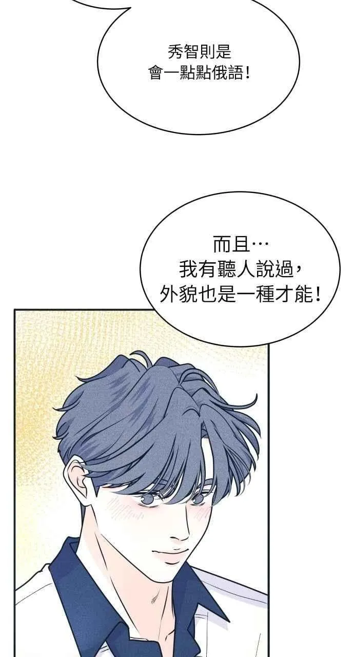 第92话 想做的工作(2) 第44页