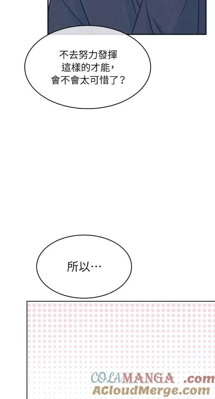 第92话 想做的工作(2) 第46页