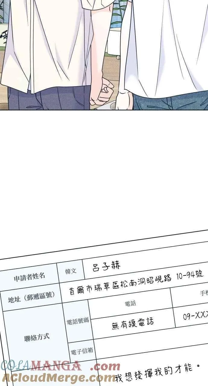 第92话 想做的工作(2) 第49页