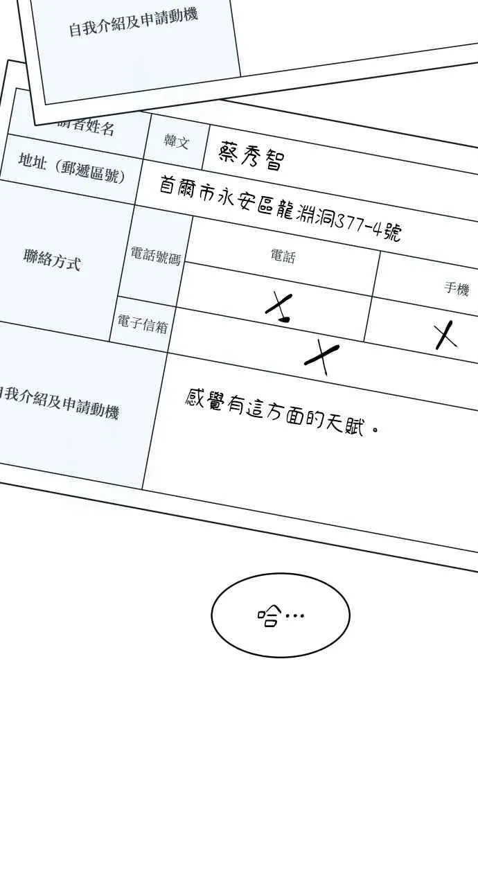 第92话 想做的工作(2) 第50页