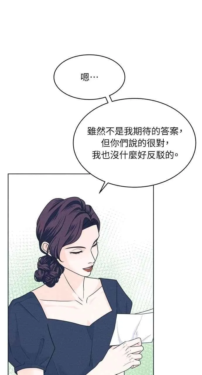 第92话 想做的工作(2) 第51页