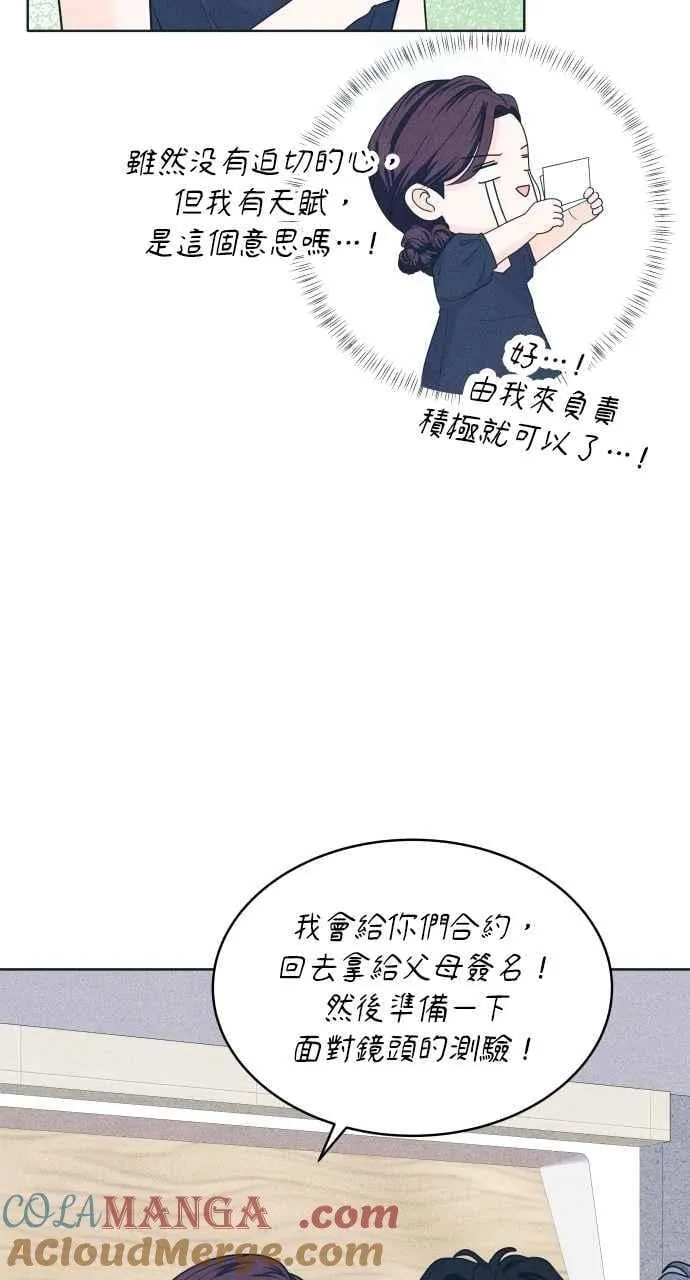 第92话 想做的工作(2) 第52页