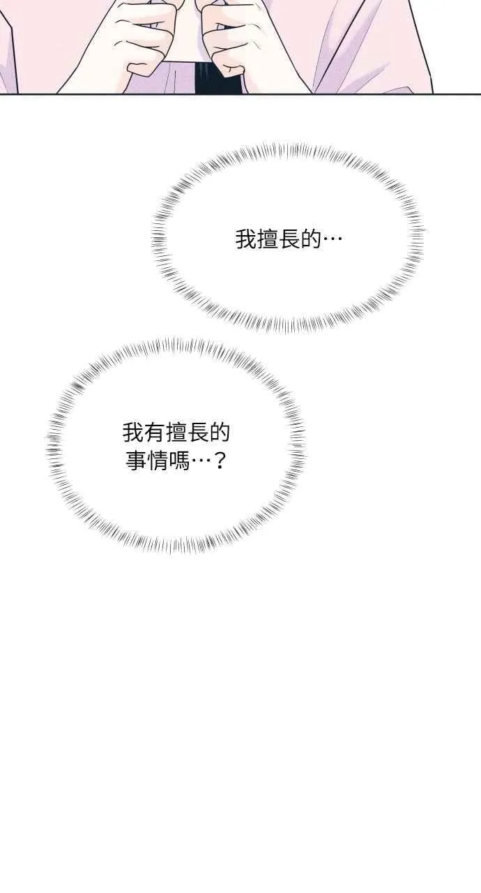 第92话 想做的工作(2) 第60页