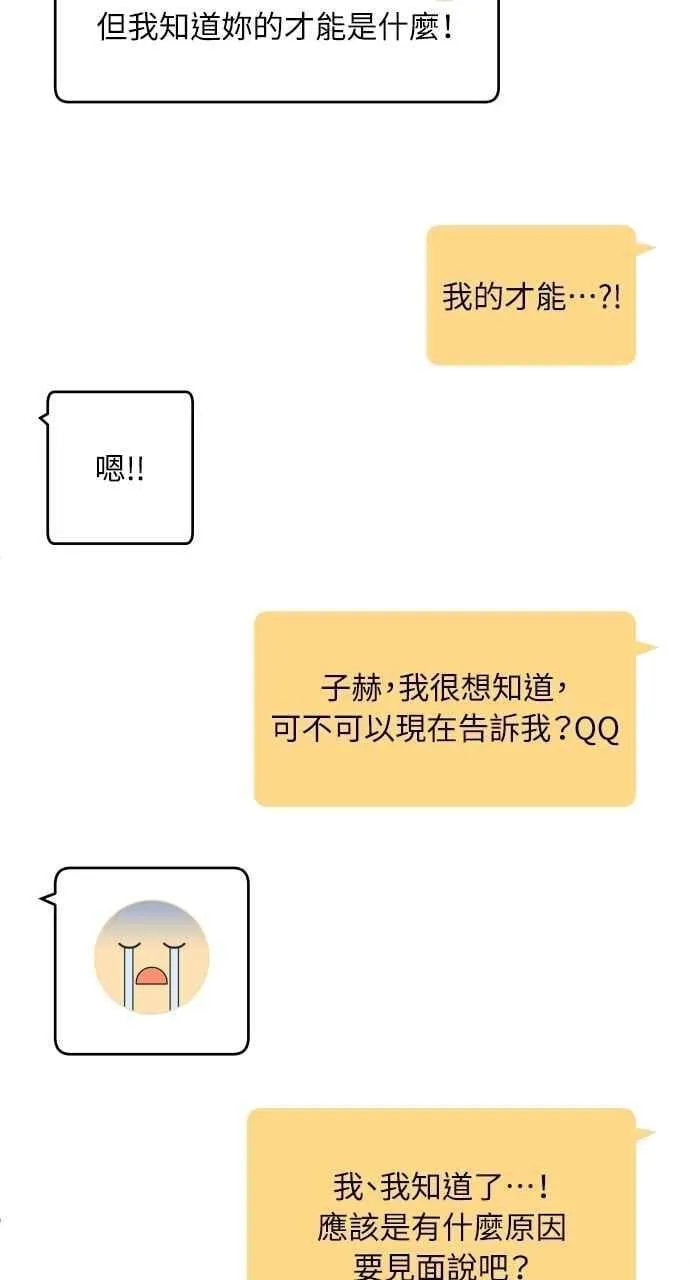 第92话 想做的工作(2) 第63页