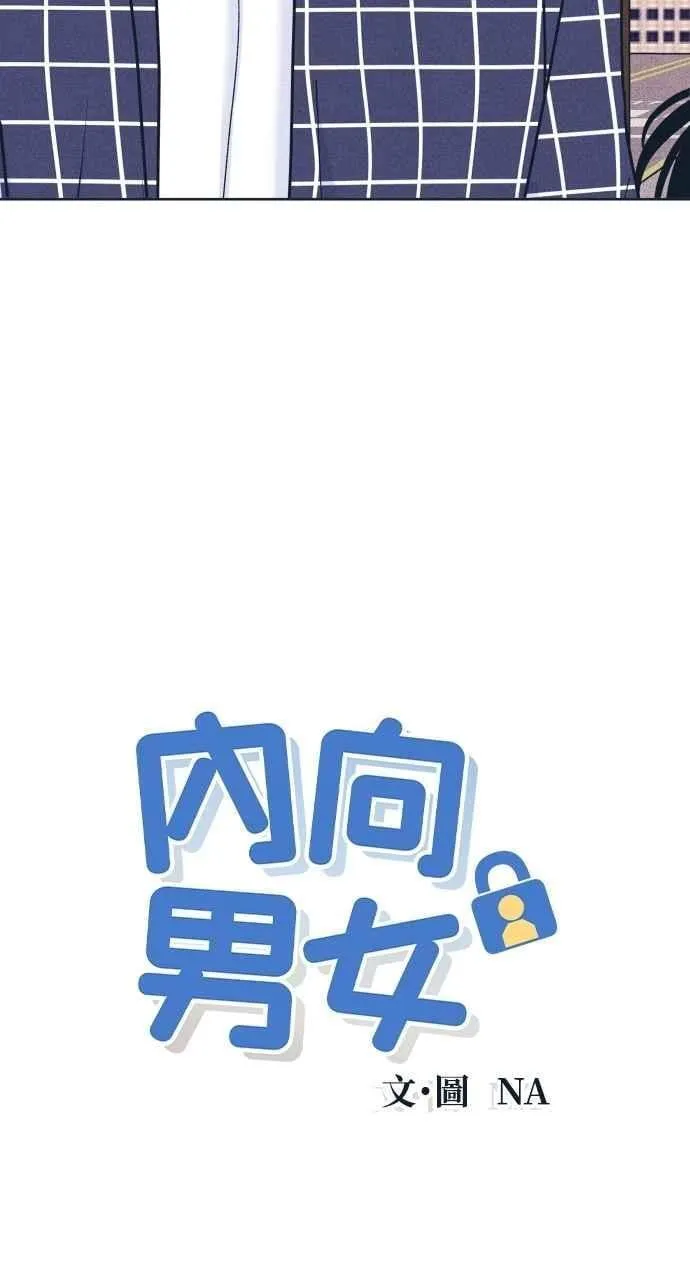 第94话 青春三角关系 第3页