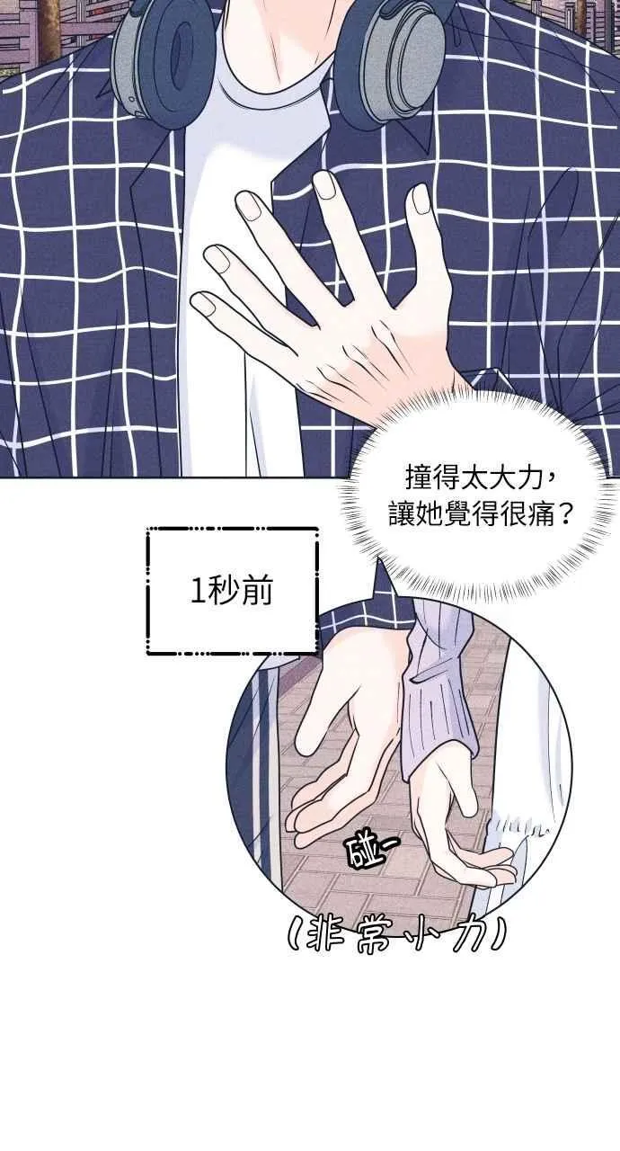 第94话 青春三角关系 第6页