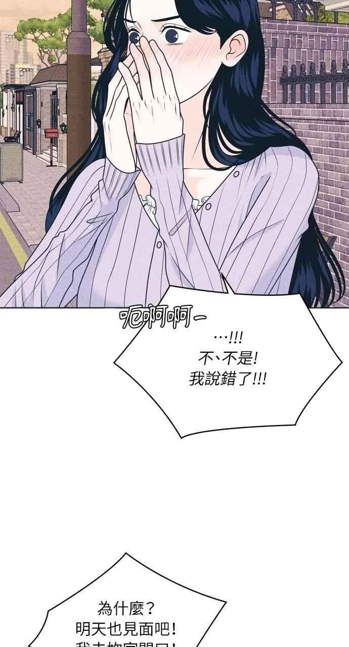 第94话 青春三角关系 第14页