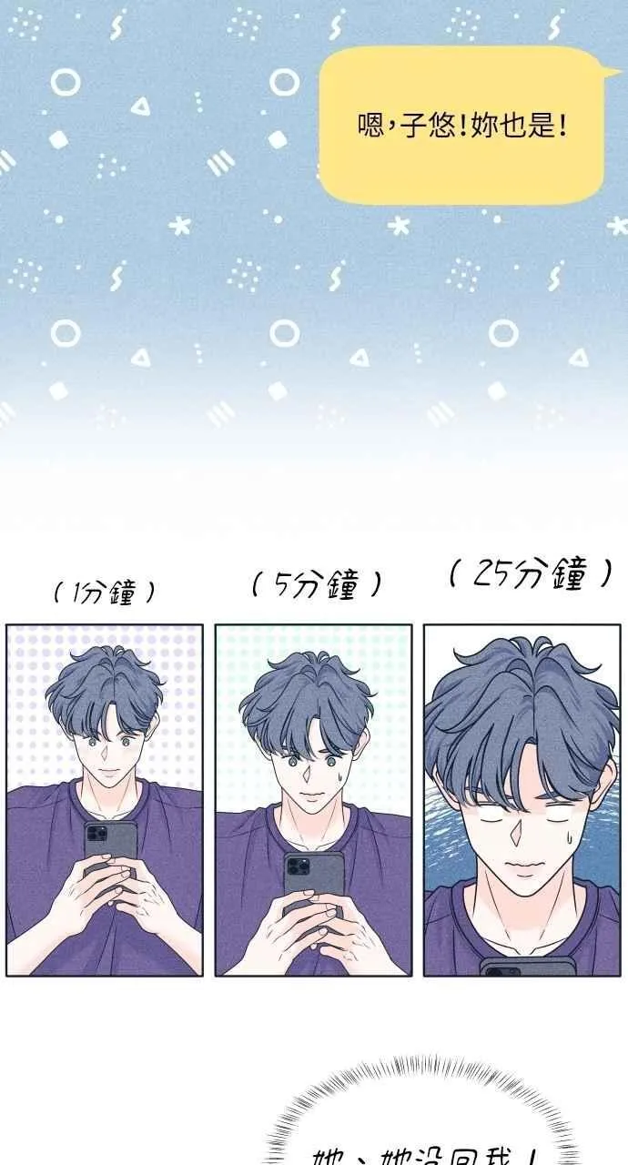第94话 青春三角关系 第20页
