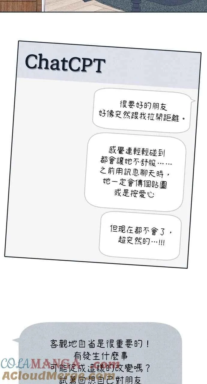 第94话 青春三角关系 第22页