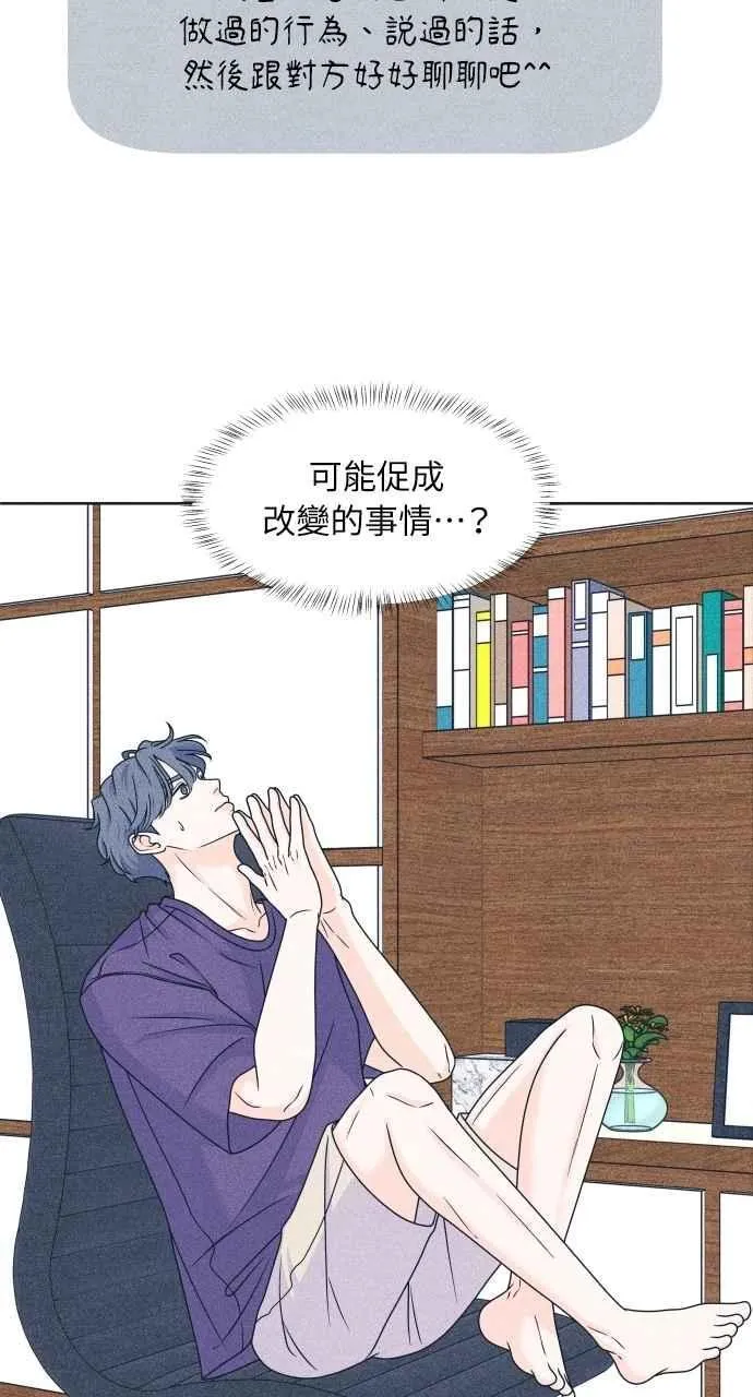 第94话 青春三角关系 第23页