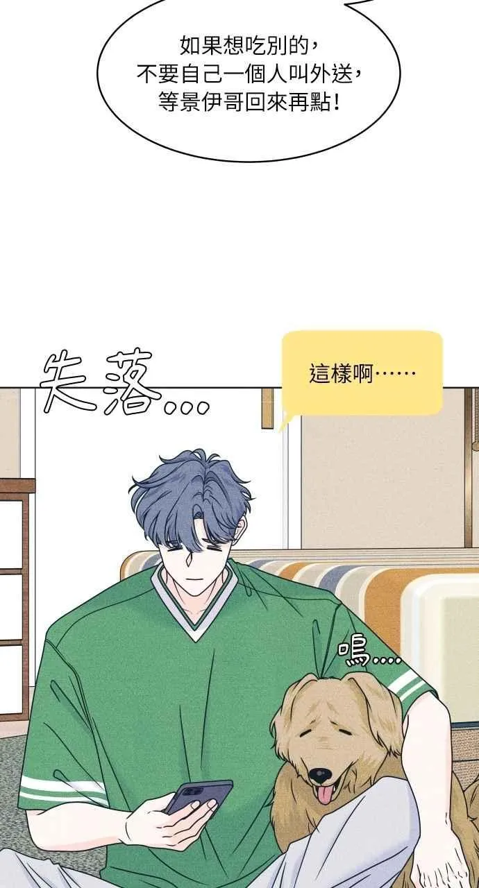 第94话 青春三角关系 第32页