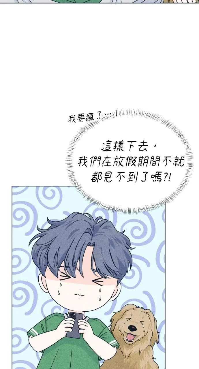 第94话 青春三角关系 第33页