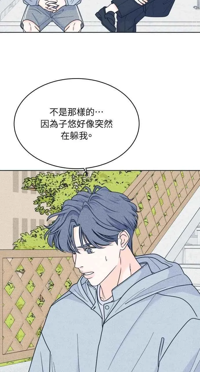 第94话 青春三角关系 第45页