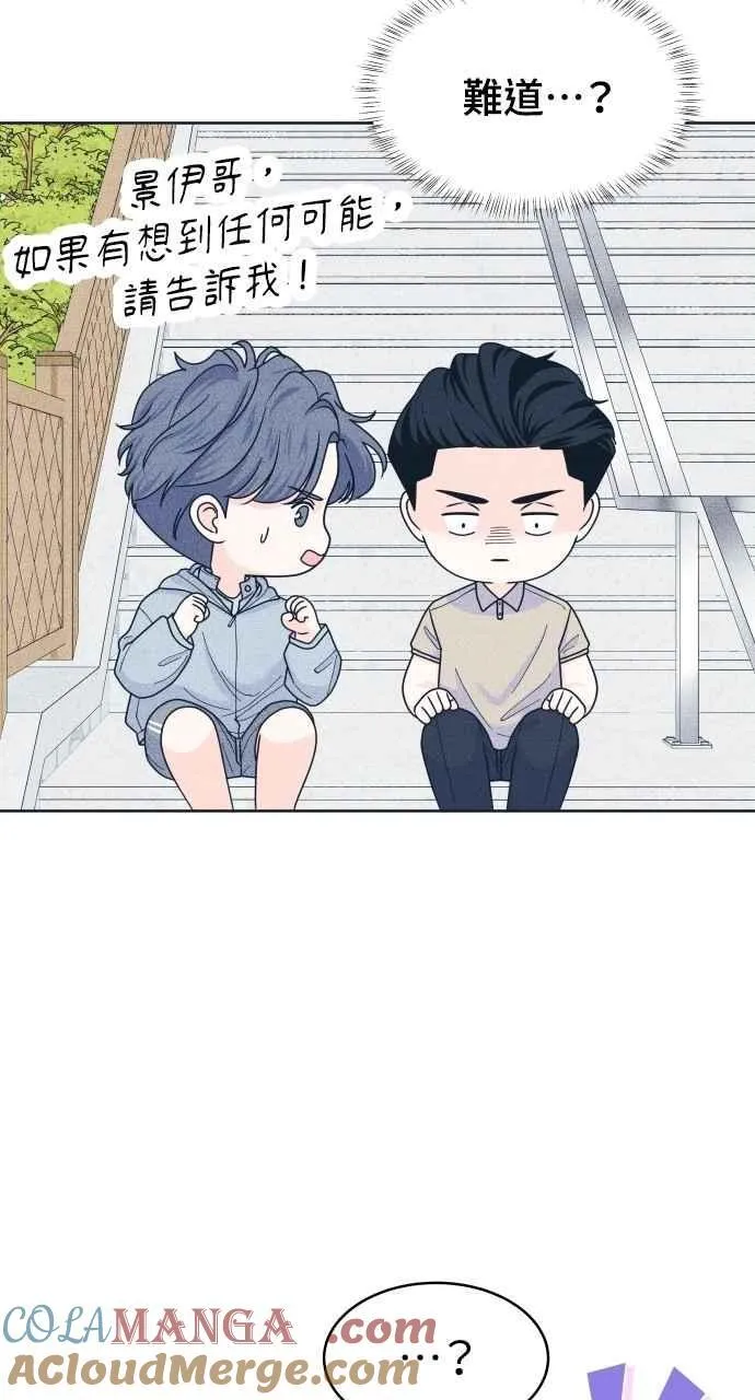 第94话 青春三角关系 第52页