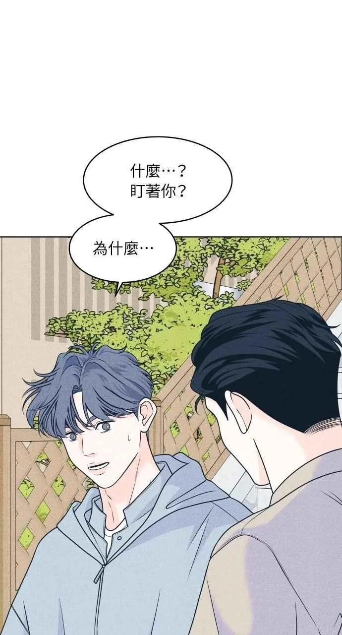第95话 因为喜欢才这样 第5页