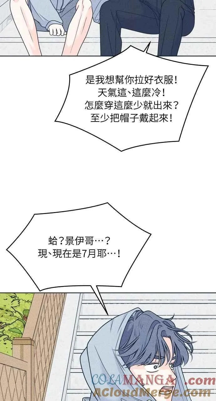 第95话 因为喜欢才这样 第7页
