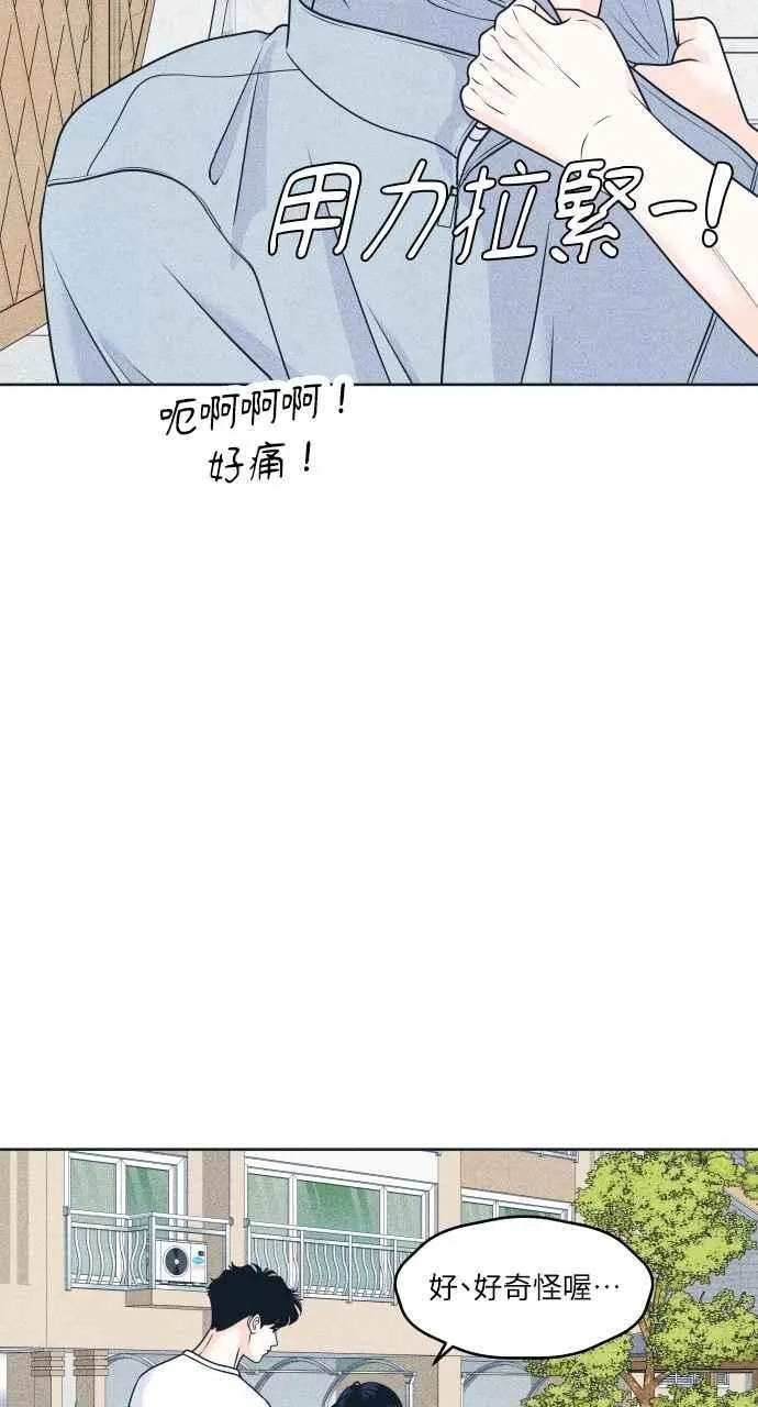 第95话 因为喜欢才这样 第8页