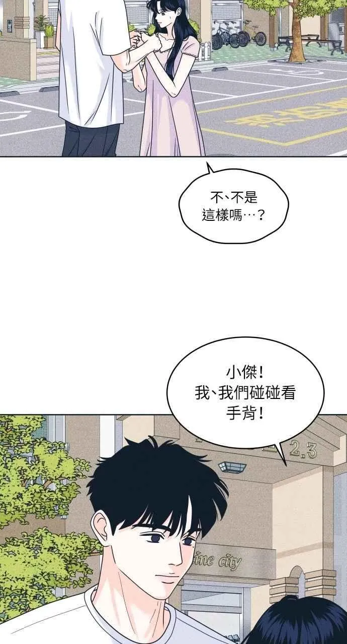 第95话 因为喜欢才这样 第9页