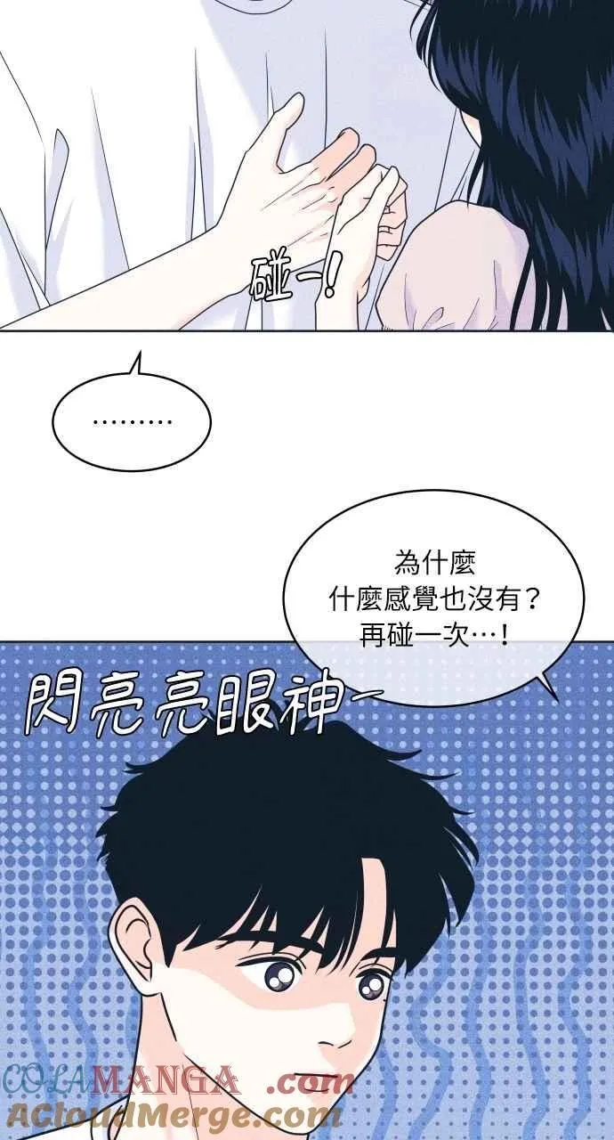 第95话 因为喜欢才这样 第10页