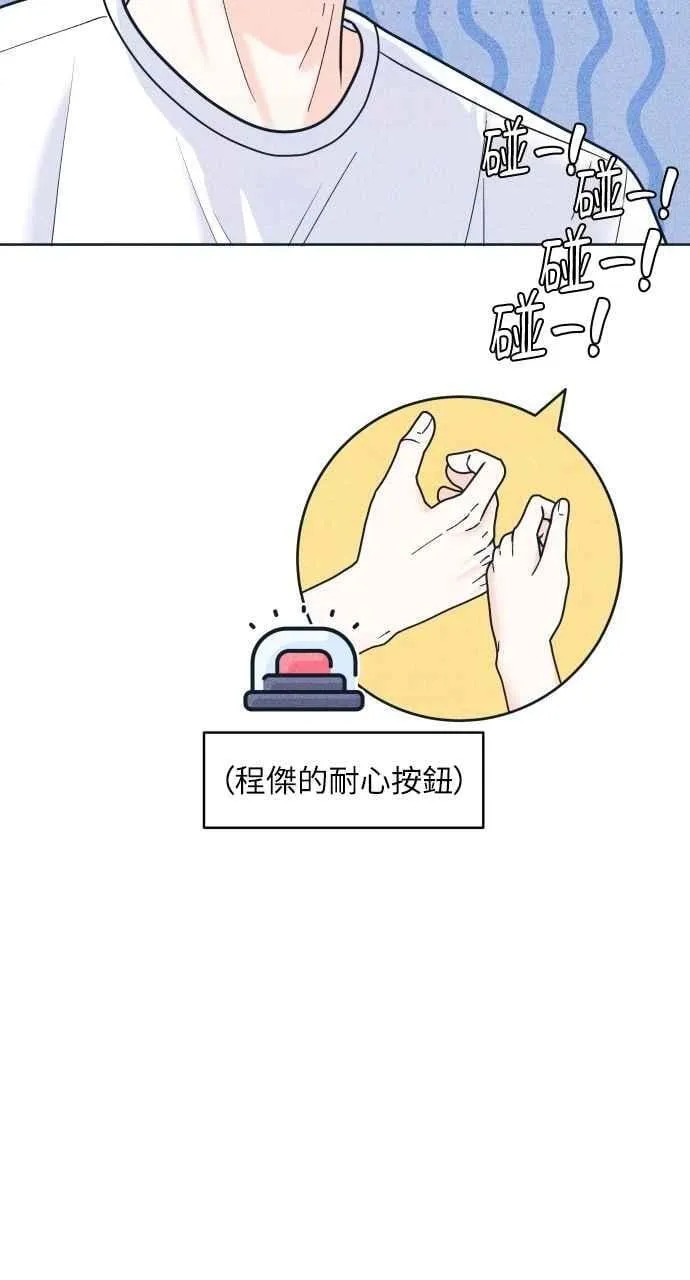 第95话 因为喜欢才这样 第11页