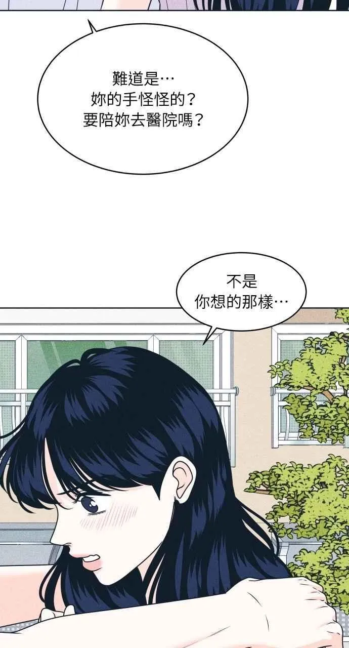 第95话 因为喜欢才这样 第15页