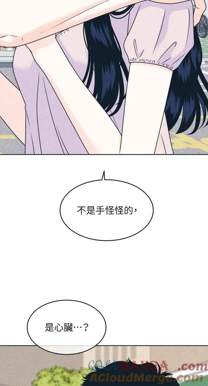 第95话 因为喜欢才这样 第16页