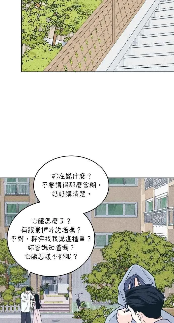 第95话 因为喜欢才这样 第18页