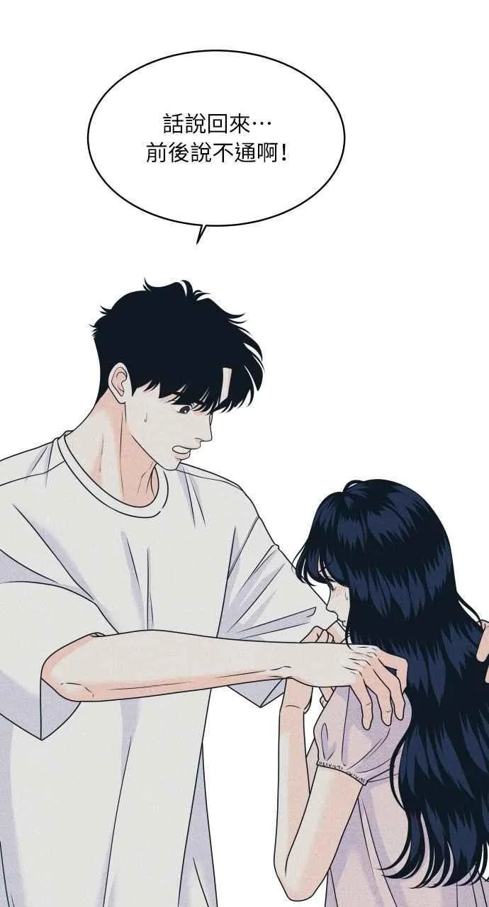 第95话 因为喜欢才这样 第20页
