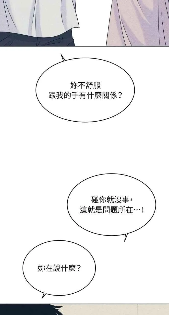 第95话 因为喜欢才这样 第21页