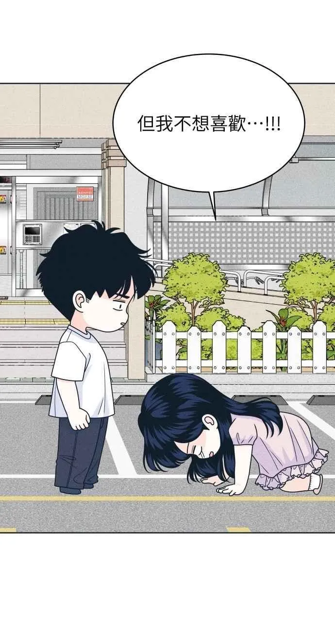 第95话 因为喜欢才这样 第24页
