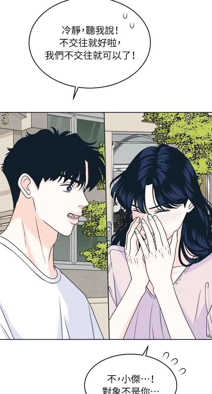 第95话 因为喜欢才这样 第26页