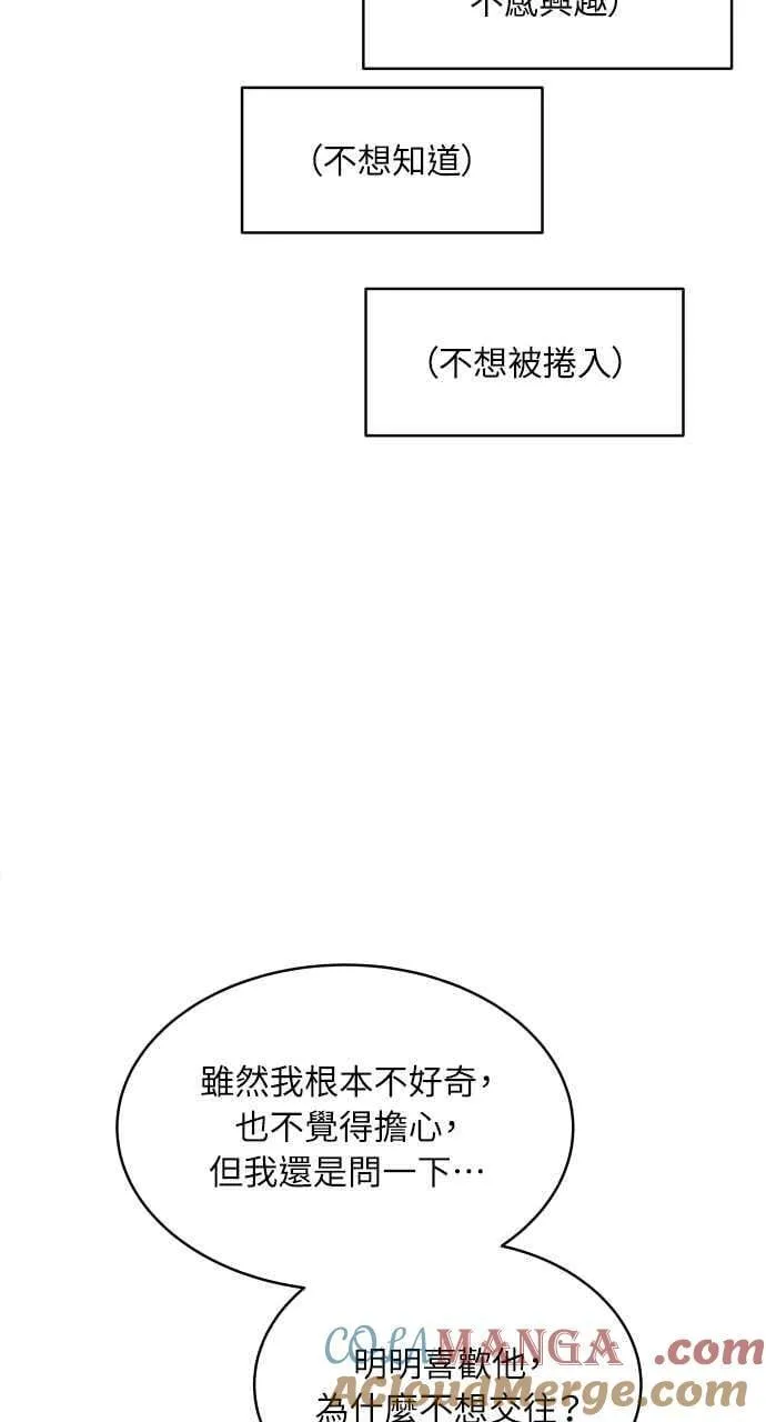 第95话 因为喜欢才这样 第28页