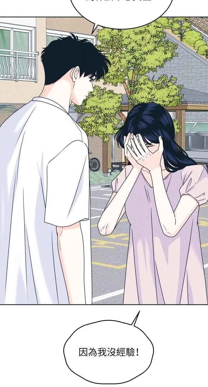 第95话 因为喜欢才这样 第29页