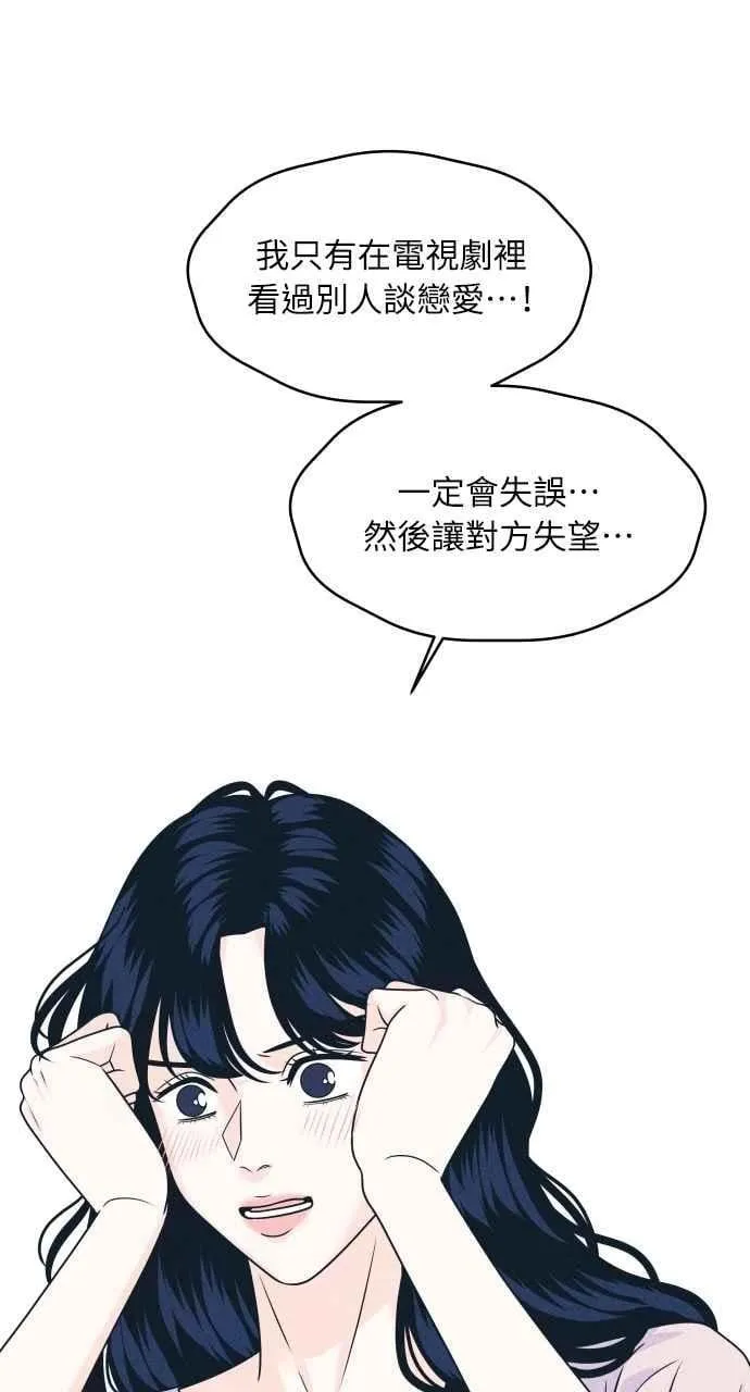 第95话 因为喜欢才这样 第30页