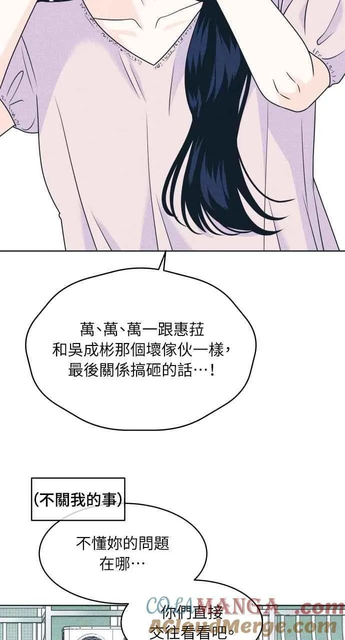 第95话 因为喜欢才这样 第31页