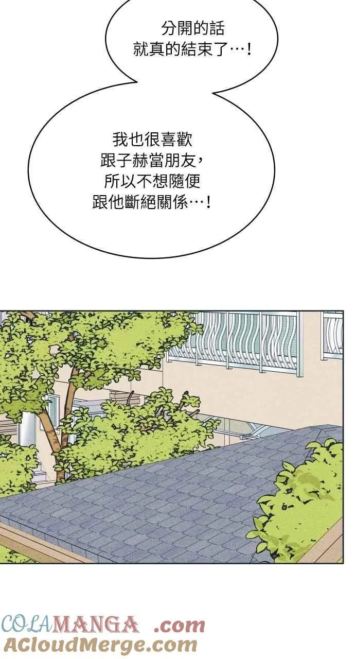 第95话 因为喜欢才这样 第34页