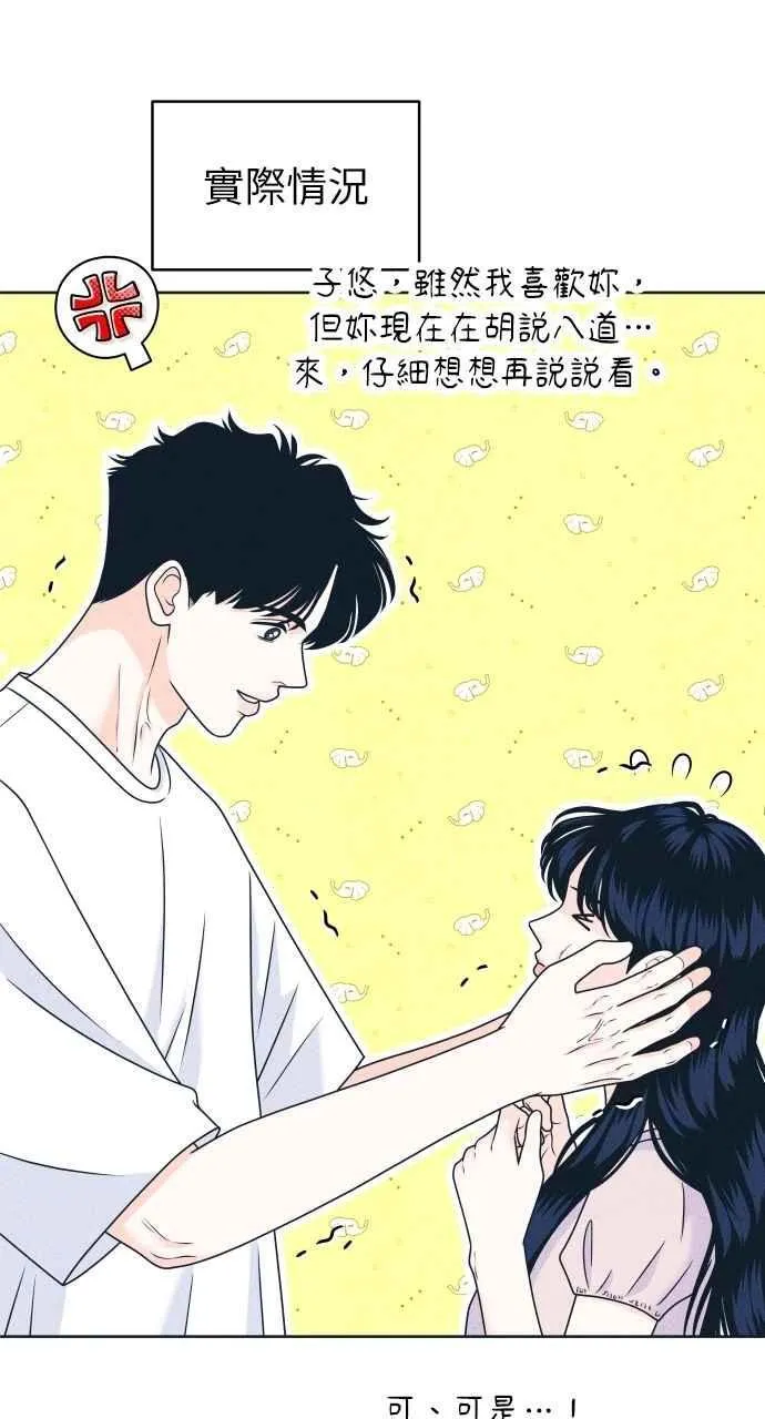 第95话 因为喜欢才这样 第41页