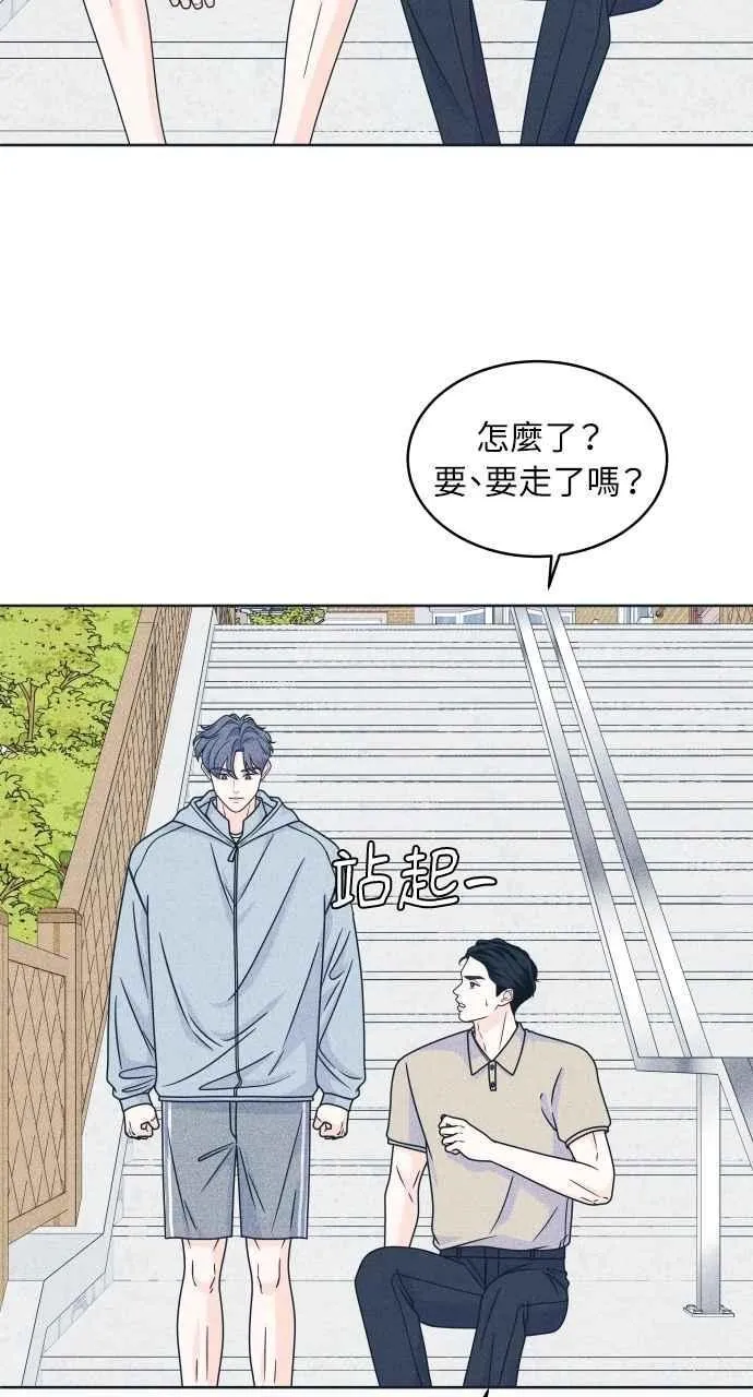第95话 因为喜欢才这样 第44页