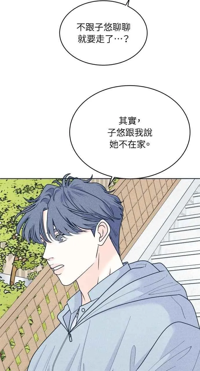 第95话 因为喜欢才这样 第45页